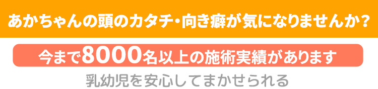 あかちゃんの向きぐせ・反り返りが気になりませんか？