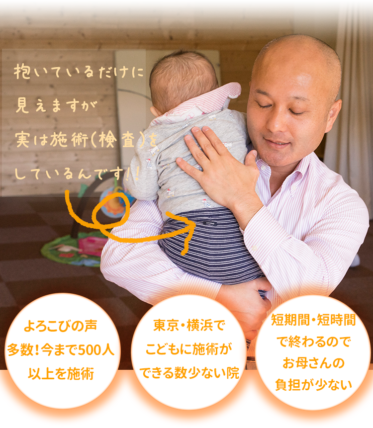 横浜 東京の子供 こども 小児 幼児 カイロプラクティック 大倉山