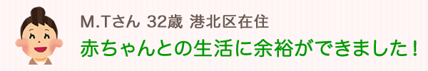 赤ちゃんとの余裕が出来ました！