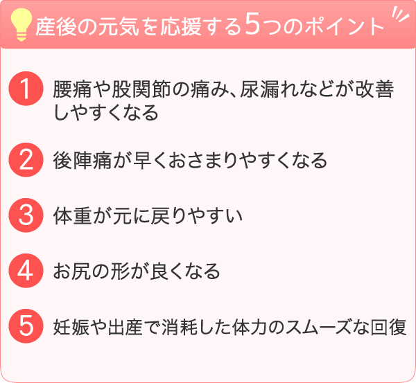 産後の元気を応援する5つのポイント