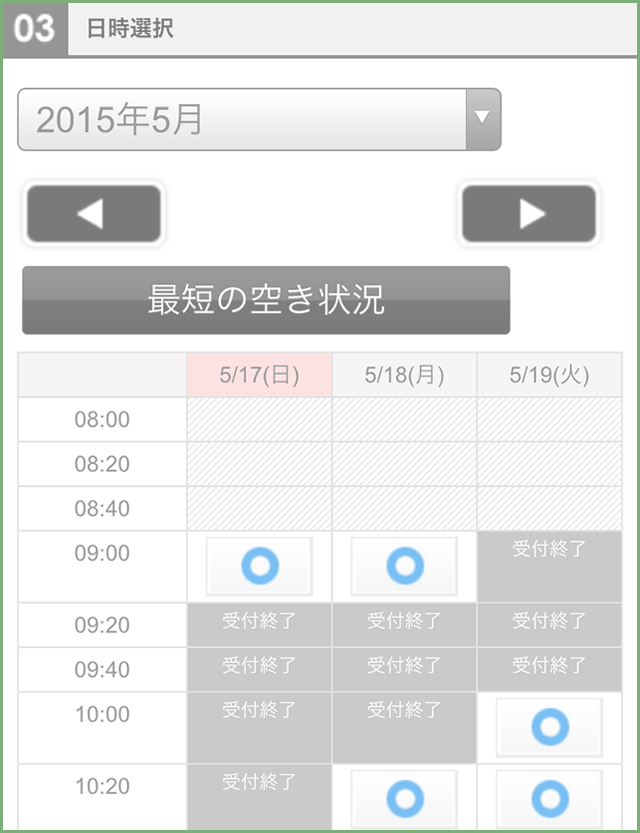 予約画面03